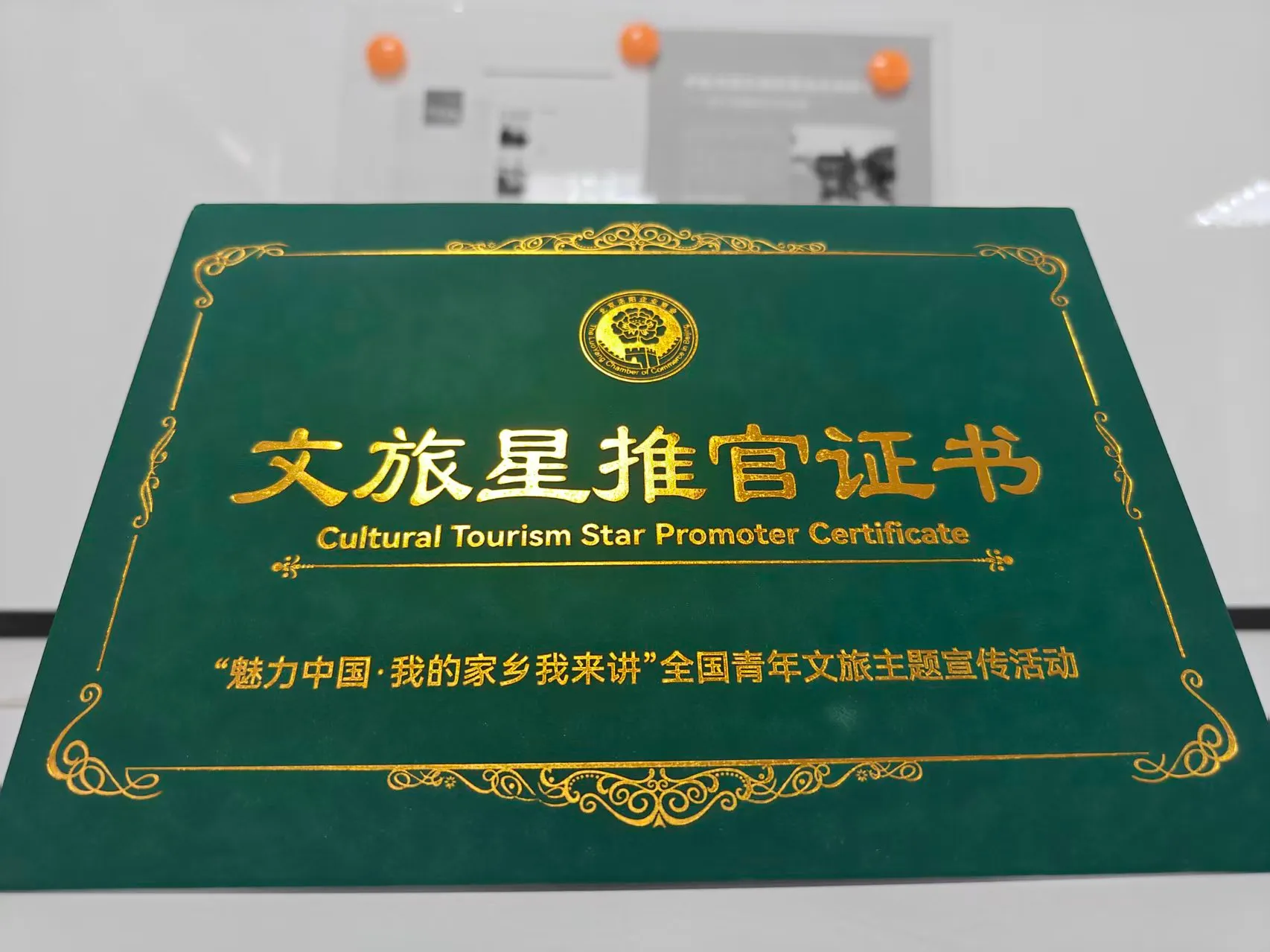 文旅星推官证书
