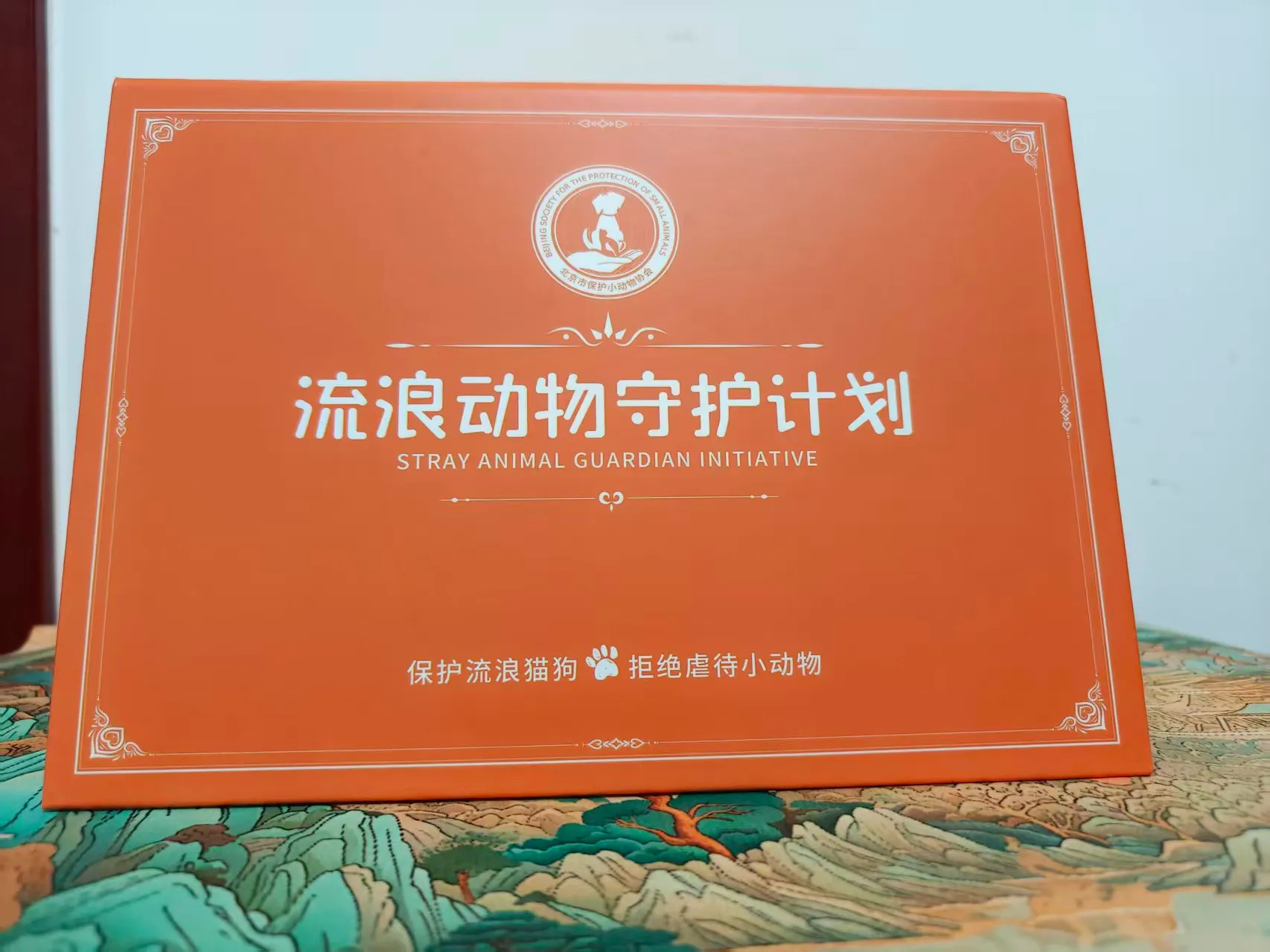 "流浪动物守护计划"荣誉证书