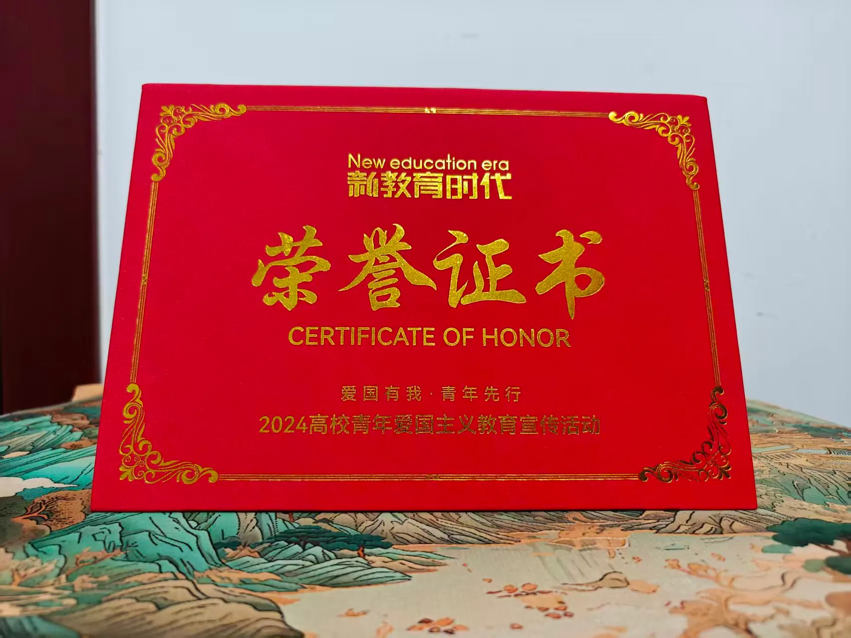 "爱国有我-青年先行"荣誉证书