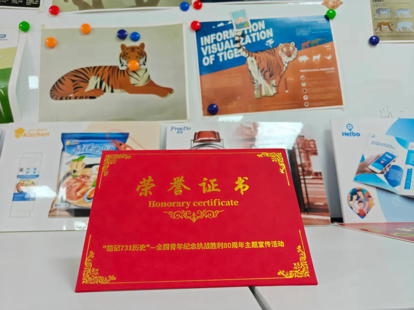 "铭记731历史"荣誉证书