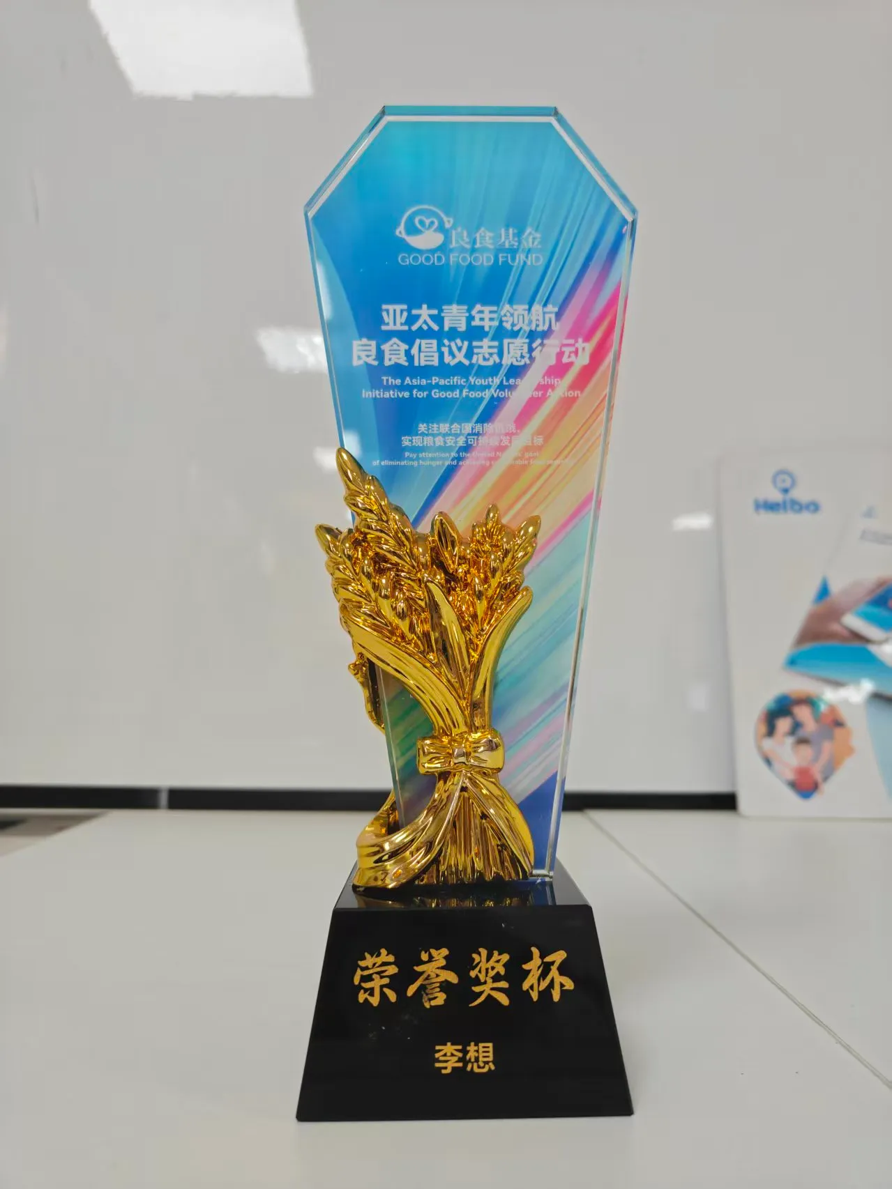 亚太青年领航粮食倡议活动荣誉奖杯