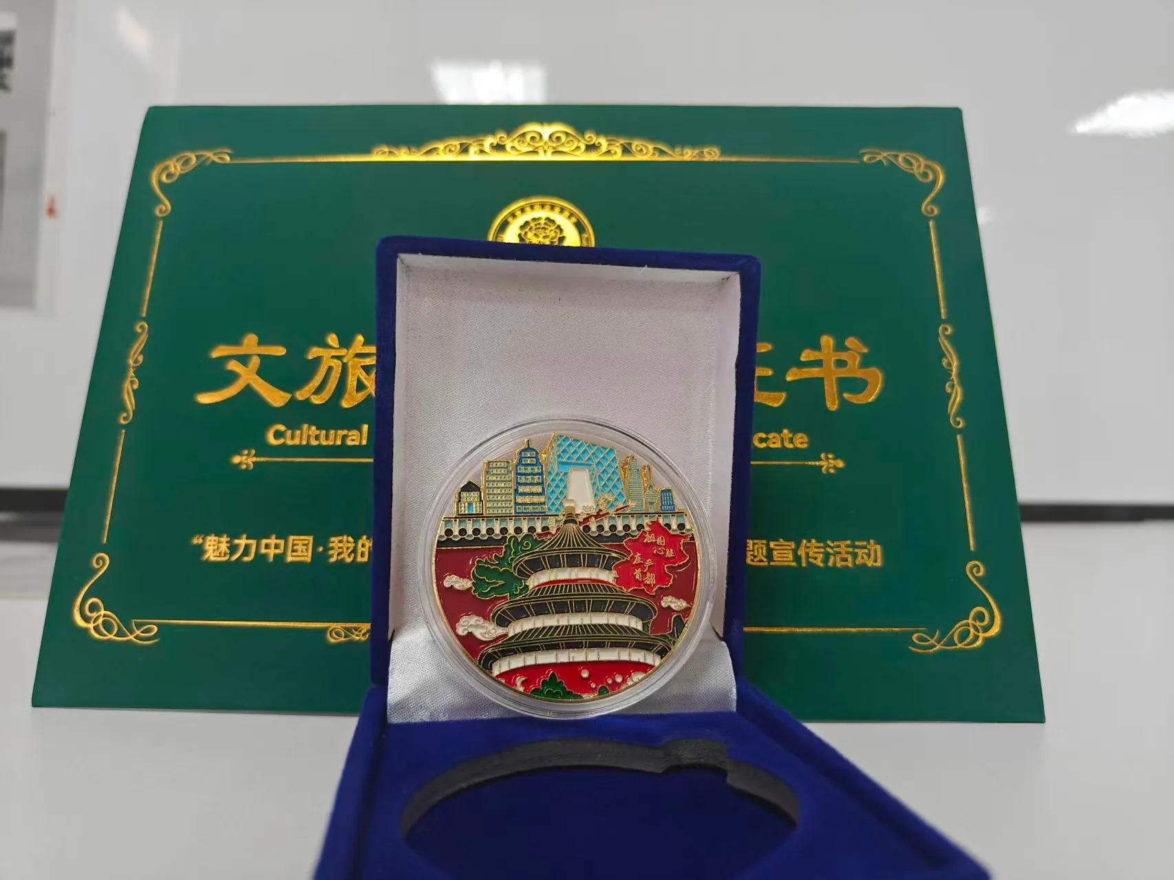 北京纪念币
