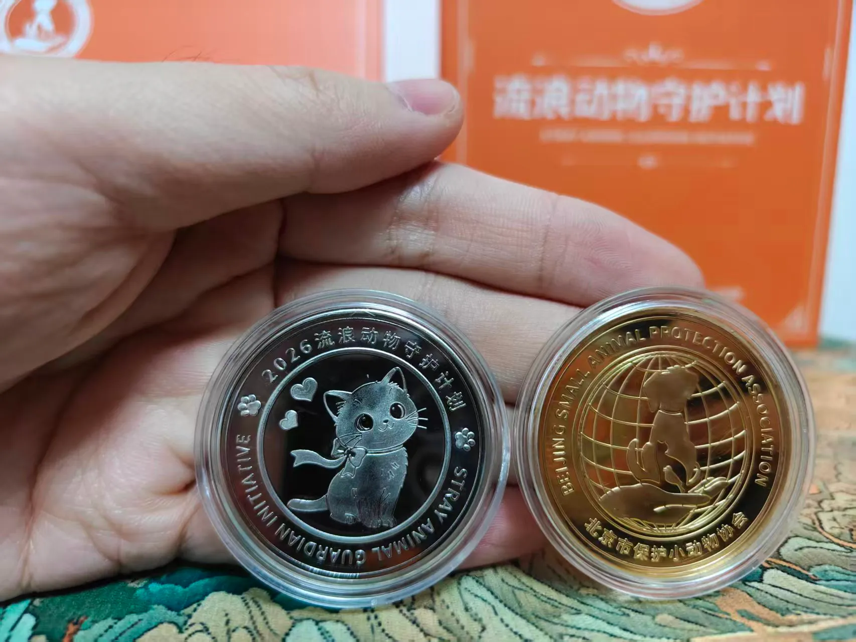 "流浪动物守护计划"纪念对章