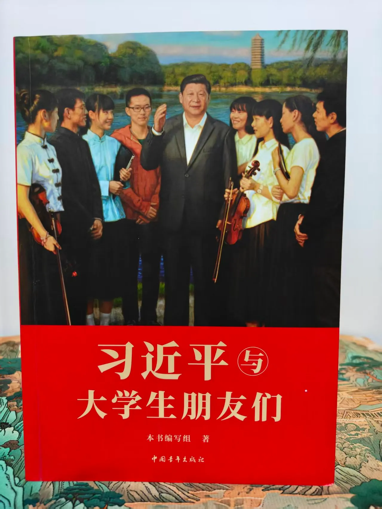 "爱国有我-青年先行"《习近平与大学生朋友们》书籍